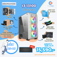 [BS-05] คอมประกอบ Intel I3 13100 / ไม่มีการ์ดจอ / DDR4 16GB 3200MHz / M.2 256GB / HDD 1TB / PSU 600W. / CASE TSUNAMI คอมพิวเตอร์ พร้อมใช้งาน