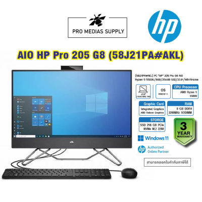 HP AIO คอมพิวเตอร์ Pro 205 G8 (58J21PA#AKL) AMD Ryzen 5