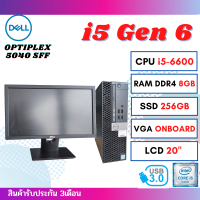 PC DELL OPTIPLEX 5040SFF i5-6600 / RAM 8GB /SSD 256GB /ครบชุดพร้อมจอ 20" คอมมือสอง พร้อมใช้งาน