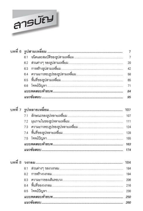 แบบฝึกหัดคณิตศาสตร์ป-6เล่ม2-เฉลย-thebook