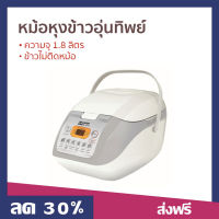 ?ขายดี? หม้อหุงข้าวอุ่นทิพย์ Sharp ความจุ 1.8 ลิตร ข้าวไม่ติดหม้อ รุ่น KS-COM18 - หม้อหุงข้าวดิจิตอล หม้อหุงข้าวอัจฉริยะ หม้อหุงข้าวเล็ก หม้อหุงข้าว หม้อหุงข้าวไฟฟ้า หม้อหุงข้าวขนาดเล็ก ที่หุงข้าว หม้อหุงข้าวเอนกประสงค์ หม้อหุงข้าวขนาดใหญ่ rice cooker