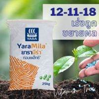 ยารามีร่า คอมเพล็กซ์ 12-11-18 25กก. ปุ๋ยเพิ่มคุณภาพผลผลิต สำหรับไม้ผล เพิ่มน้ำหนัก สีสวย รสชาติดี