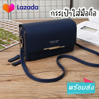 ADshopp กระเป๋าแฟชั่น กระเป๋าสะพายพาดลำตัว กระเป๋าผู้หญิง มีหลายสีให้เลือกใส่โทรศัพท์ได้