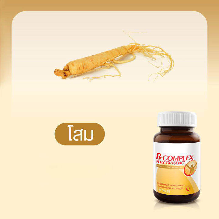 vistra-b-complex-plus-ginseng-วิสทร้า-วิตามินบีรวม-ผสมโสม-30-เม็ด