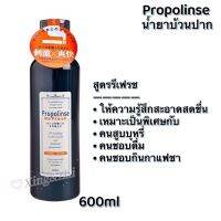 Propolinse นํายาบ้วนปากขจัดคราบบุหรี่  600 ml