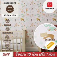 Siam Niyom สยามนิยม วอลเปเปอร์ติดผนัง ลายสัตว์ซาฟารี วอลเปเปอร์ วอลเปเปอร์ผนัง wallpaper ติดผนัง wallpaper wallpaper ติดผนังปูน วอลเปเปอร์ ติด ผนัง