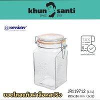 KHUN SANTI ขวดโหลแก้วฝาล็อกสปริง 1100ml  ขวดคุกกี้ ขวดใส่Toping JR-119702