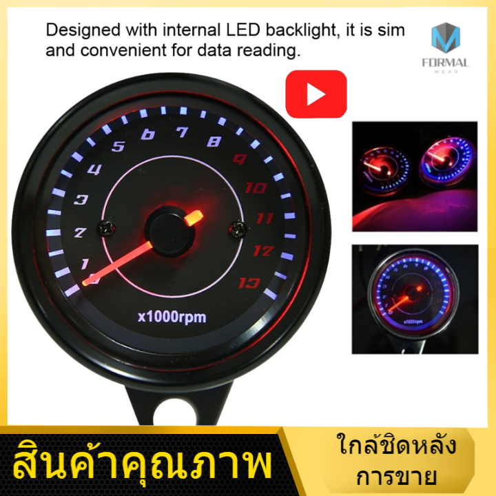 มาตรวัดรอบมอเตอร์-เข็มวัดรอบ-สำหรับมอเตอร์ไซค์-พร้อมไฟled-dc12v