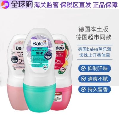 Explosive style German Balea guava antiperspirant dew roll-on deodorant body male and female armpit net odor