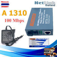 NetLINK Media Converter มีเดีย คอนเวอร์เตอร์ ( 1 ตัว ข้าง A ) HTB-3100 (A/B) Fiber Optic 25KM Single-mode Single-fiber WDM RJ45 FTTH