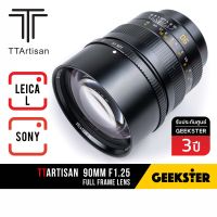 TTArtisan 90mm f1.25 Fullframe (  Sony FE / Leica L MOUNT SL TL CL เลนส์มือหมุน เลนส์หลังละลาย เลนส์ เลนส์ละลาย โซนี่ โซนี ไลก้า Lumix TTartisans 7Artisans 90 mm f 1.25 ฟูลเฟรม )