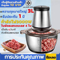 เครื่องปั่นบด เครื่องบดหมู 3 ลิตร ไฟฟ้า เครื่องบด สับ เครื่องปั่น ผสมอาหาร เครื่องบดอาหาร เครื่องปั่นหมู เครื่องปันพริก meat grinder 2L/3L