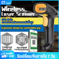 CT เครื่องสแกนบาร์โค้ด1D 2D แบบไร้สาย / มีสาย Wireless Laser Scanner สแกนไวที่สุด USB Wired &amp; 2.4G Wireless รับประกัน1ปี