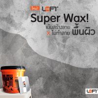 Loft8 SuperWax Light Gray for 100,101   1000 G  /  แว็กซ์เคลือบเงา LOFT8 สีเทาอ่อน  1000 กรัม