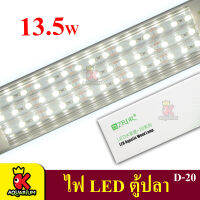 WYLED Aquatic Weed Lamp D-20+CONTROLLER ไฟ LED ตู้ปลา มาพร้อมกับรีโหมดควบคุมไฟ 13.5W