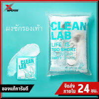 ?จัดส่งภายใน 24 ชั่วโมง?ผงซักรองเท้า ยี่ห้อ Cleanlab ซักง่าย 1 ซองต่อรองเท้า 1 คู่ เพียงแค่เขย่า