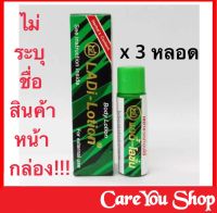 (แพ็ค 3 หลอด) ยาทนพลังแรด เลดี้ โลชั่น โฉมใหม่ LADi Lotion (เดิม พลังแรด โลชั่น) พลังแรดสเปร์ย สำหรับท่านชาย