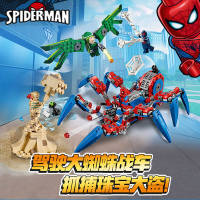 Lego Super hero 76114 Spider Mans big spider chariot boy assembled Chinese building block childrens toy 11187