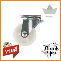 ลูกล้อแป้นหมุนPP FITT 192050 2 นิ้ว สีขาวSWIVEL PLATE CASTER WHEEL FITT 192050 2" WHITE **ใครยังไม่ลอง ถือว่าพลาดมาก**