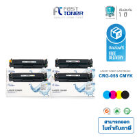 Fast Toner ใช้สำหรับรุ่น Canon 055 ตลับหมึกเทียบเท่า ใช้กับเครื่องรุ่น Canon imageClass MF741Cdw, MF743Cdw, MF745Cdw, MF746Cdw, LBP664Cdw, LBP663Cdw, LBP664Cx, MF742Cdw, MF744Cdw, MF746Cx