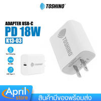 ใหม่ !! หัวชาร์จ Toshino พอร์ต USB-C 18W (Max) หัวชาร์จเร็ว Fast Charge อุปกรณ์ชาร์จมือถือ หัวชาร์จ สายชาร์จ