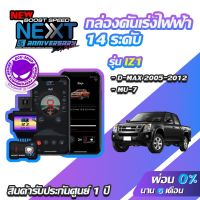 คุ้มสุด ๆ กล่องคันเร่งไฟฟ้า BOOST SPEED NEXT 16th IZ1 สำหรับ ISUZU D-MAX, MU-7 ECUSHOP ECU-SHOP คันเร่งไฟฟ้าปรับผ่านมือถือ ราคาคุ้มค่าที่สุด กล่อง ecu รถยนต์ กล่อง ควบคุม รถยนต์ ecu เครื่องยนต์ กล่อง ecu เครื่องยนต์