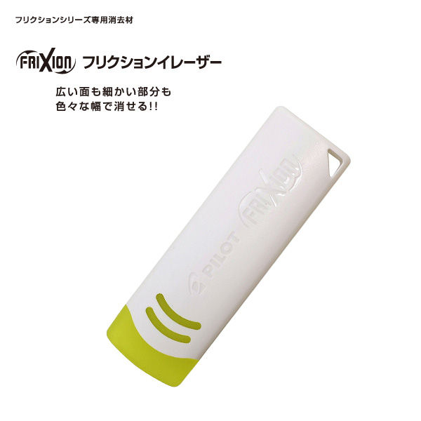 ยางลบปากกาลบได้-pilot-frixion-eraser-นำเข้าจากญี่ปุ่น-ยางลบสำหรับปากกาลบได้ทุกรุ่น-pilot-frixion-eraser