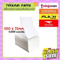 กระดาษลาเบล100x75 แบบพับ Flash home  Kerry สติ๊กเกอร์ความร้อน กันน้ำ Thermal paper  100*75สติ๊กเกอร์ไม่ใช้หมึก ใบปะหน้า #สติ๊กเกอร์ความร้อน #กระดาษสติ๊กเกอร์ความร้อน   #กระดาษความร้อน  #ใบปะหน้า #กระดาษใบเสร็จ