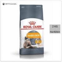 Royal Canin Hair &amp; Skin Care 2 KG อาหารเม็ด แมว สำหรับ แมวโต ที่ต้องการดูแลผิวหนังและเส้นขน อายุ 1 ปีขึ้นไป