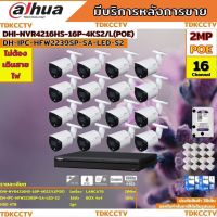 Dahuaชุดกล้องวงจรปิดIP 2ล้านพิกเซล16ตัวรุ่น-HFW2239SP-SA-LED-S2 สี24ชม.มีเสียง ระบบpoeไม่ต้องเดินสายไฟ พร้อมอุปกรติดตั้ง