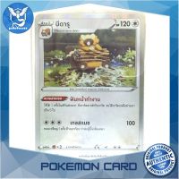 บีดารุ (R-Foil) ไร้สี ชุด สตาร์เบิร์ท การ์ดโปเกมอน (Pokemon Trading Card Game) ภาษาไทย s9082 Pokemon Cards Pokemon Trading Card Game TCG โปเกมอน Pokeverser