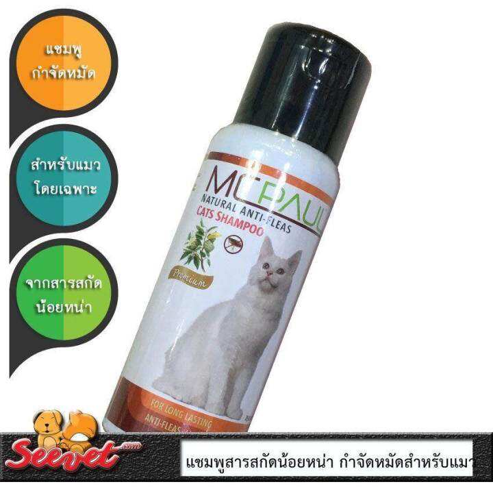 McPaul Natural Antiflea Cat shampoo แชมพูแมวสมุนไพรกำจัดหมัดสำหรับแมว
