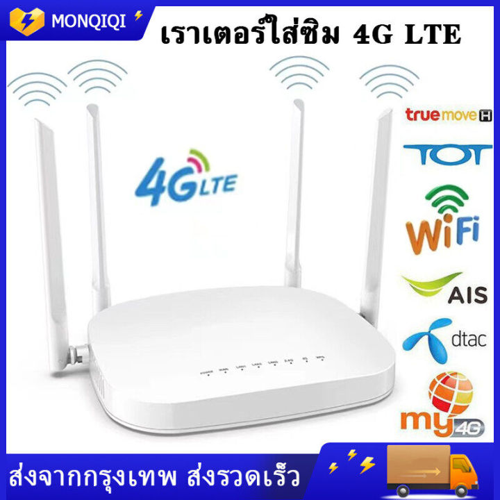 4g-5g-router-wifi-เราเตอร์-ใส่ซิม-ราวเตอร์ใส่ซิม-ใส่ซิมปล่อย-wi-fi-300mbps-4g-lte-sim-card-wireless-router-wifi-4g-ทุกเครือข่าย-รองรับการใช้งาน-wifi-ได้พร้อมก-32-usersเราเตอร์-router-ใส่ซิม-เราเตอร์ใส