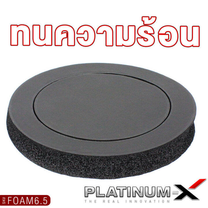 platinum-x-แหวนโฟมรองลำโพง-6-5นิ้ว-โฟมติดหน้าดอกลำโพง-โฟมรองลำโพง-แผ่นซับเสียง-ฟองน้ำรองลำโพง-ฟองน้ำซับเสียงดอกลำโพง-เกรดa-เพิ่มคุณภาพเสียง