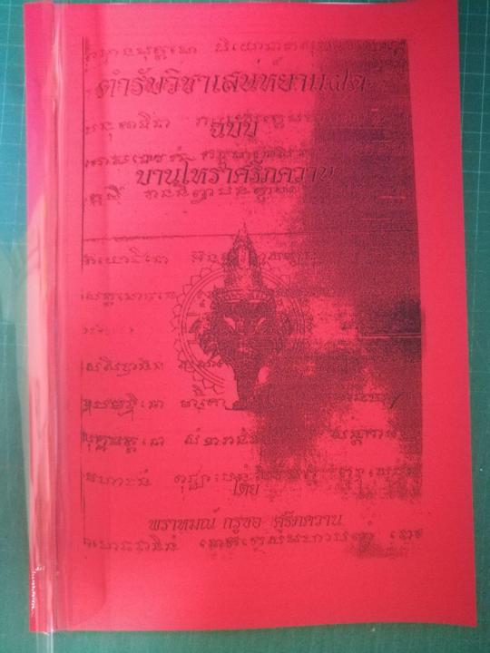 ตำราสเน่ห์ยาแฝด-บ้านโหราศรีภควาน