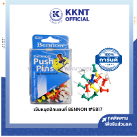 ? เข็มหมุดปักแผนที่ BENNON 5817 เข็มหมุดติดบอร์ด หมุดปักอเนกประสงค์ บรรจุ 100ตัว | KKNT