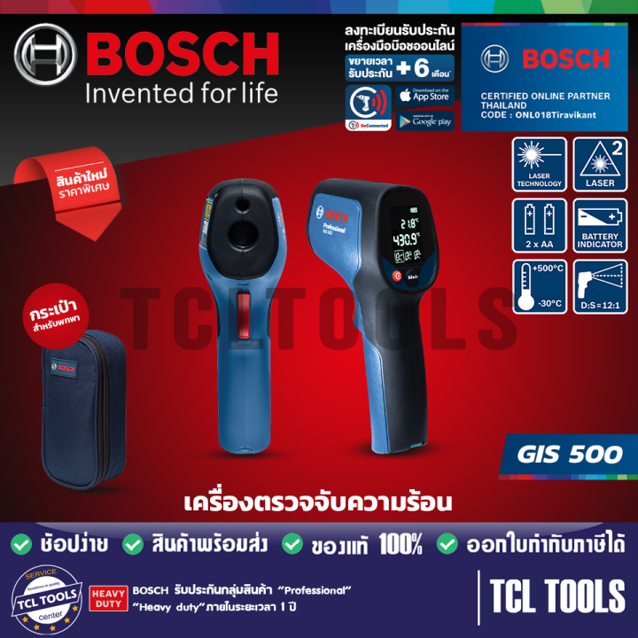 Bosch เครื่องตรวจจับความร้อน รุ่น GIS 500 | Lazada.co.th