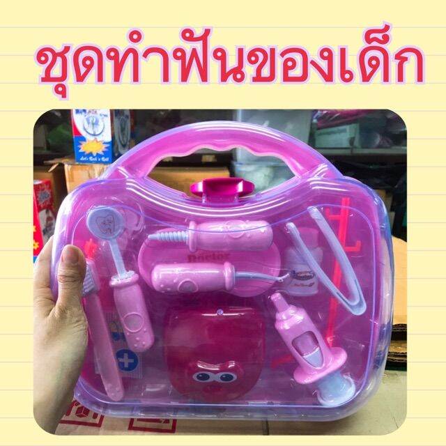 ของเล่นหมอฟัน-ชุดเครื่องมือแพทย์-หมอฟันจำลอง-แบบ-12-ชิ้น-มีของแถมให้ด้วยนะคะ