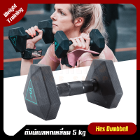 ดัมเบล หกเหลี่ยม 5 กก. DOMYOS Dumbbells 5kg