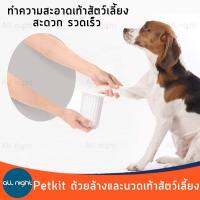 Petkit เครื่องล้างและนวดเท้าสัตว์เลี้ยง ถ้วยทำความสะอาดเท้าสัตว์เลี้ยง มี 2 ไซส์ ยางซิลิโคน