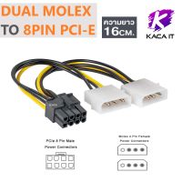 สายแปลง 4 Pin 2 หัวออก 8 Pin PCI-E GPU การ์ดจอ กราฟฟิกการ์ด โมเล็กซ์ อแดปเตอร์ Dual Molex LP4 4 Pin to 8 Pin PCI-E Express Converter Adapter Power Cable Wire ความยาว 16 ซม