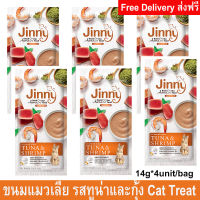 ขนมแมวเลีย จินนี่ รสทูน่า และกุ้ง-14กรัมx4ซอง/1 ห่อ (6ห่อ) Jinny Cat Snack Cat Treat Tuna &amp; Shrimp-14gx4pcs/1 pack (6 packs)