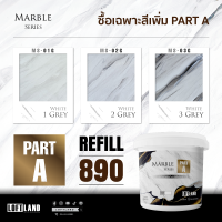 Refill สีหินอ่อน PART A / White สำหรับสี MS-01-3G(เฉพาะสี)