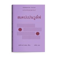 -Saengdao(แสงดาว) หนังสือ สเตปเปนวูล์ฟ