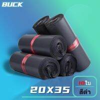 BUCK. ซองไปรษณีย์พลาสติก ถุงไปรษณีย์ สีดำ 20x35cm (10ใบ) คุณภาพดี กาวเหนียว ติดแน่น ถุงพัสดุ ซองพลาสติก ซองพัสดุ