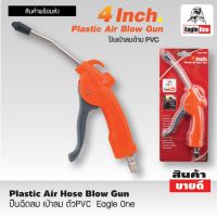 EAGLE ONE ปืนลม ปืนเป่าลม ปืนฉีดลม ตัว PVC ( Plastic Air Hose Blow Gun )