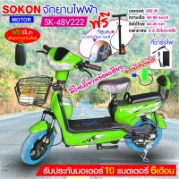 SKG [[ของแท้]] จักรยานไฟฟ้า electric bike ล้อ14นิ้ว รุ่น SK-48v222 แถมฟรี หมวกกันน็อค คละสี  ที่สูบลม