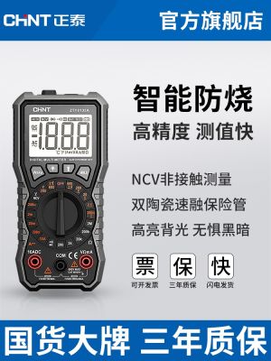 Chint multimeter digital high-precision small portable intelligent automatic maintenance electrician multi-function