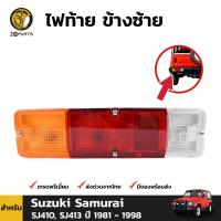 ไฟท้าย ข้างซ้าย สำหรับ Suzuki Samurai / Caribian SJ410 , SJ413 ปี 1981 - 1998 ซูซูกิ ซามูไร คาริเบี้ยน พร้อมขั้ว และ หลอดไฟ