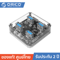 ORICO MH4U-U3 Transparent USB HUB 4 Ports USB3.0 Adapter Splitter โอริโก้ ฮับยูเอสบี 4 พอร์ต ฮับ USB3.0 ใช้เพิ่มช่องเสียบ USB จาก 1 ช่อง เป็น 4 ช่อง รับประกันศูนย์ไทย 2 ปี